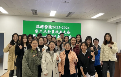 全员代表大会