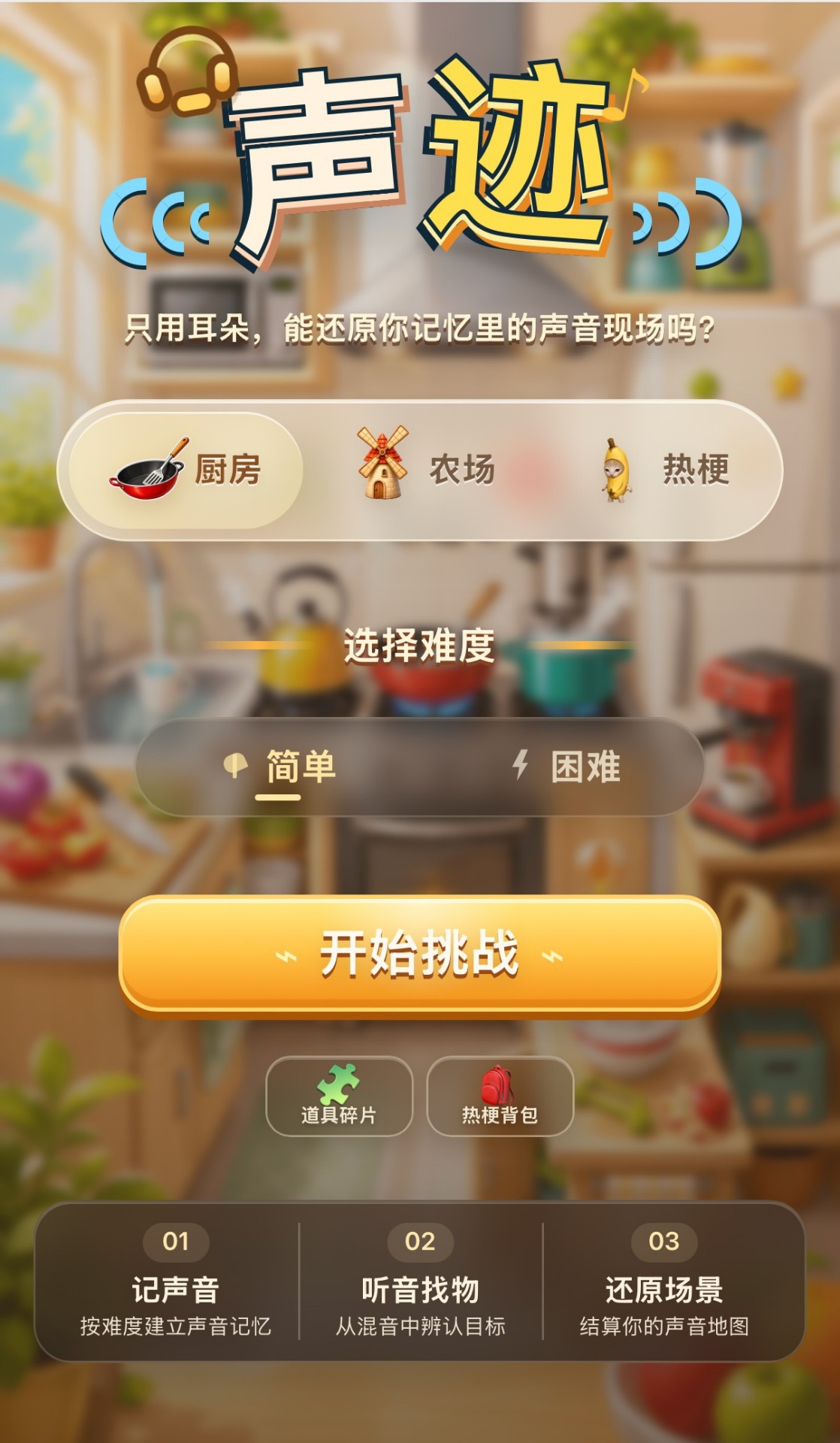 声迹