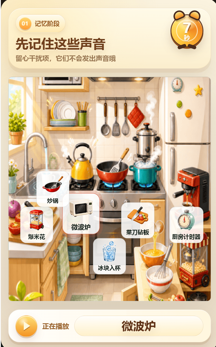游戏页面2