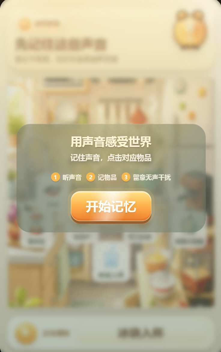 游戏页面3