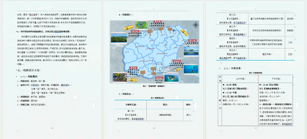 海洋方案3