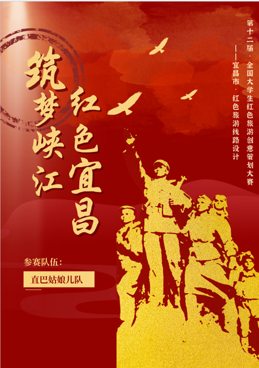 红旅方案1