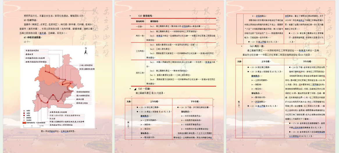 红旅方案3