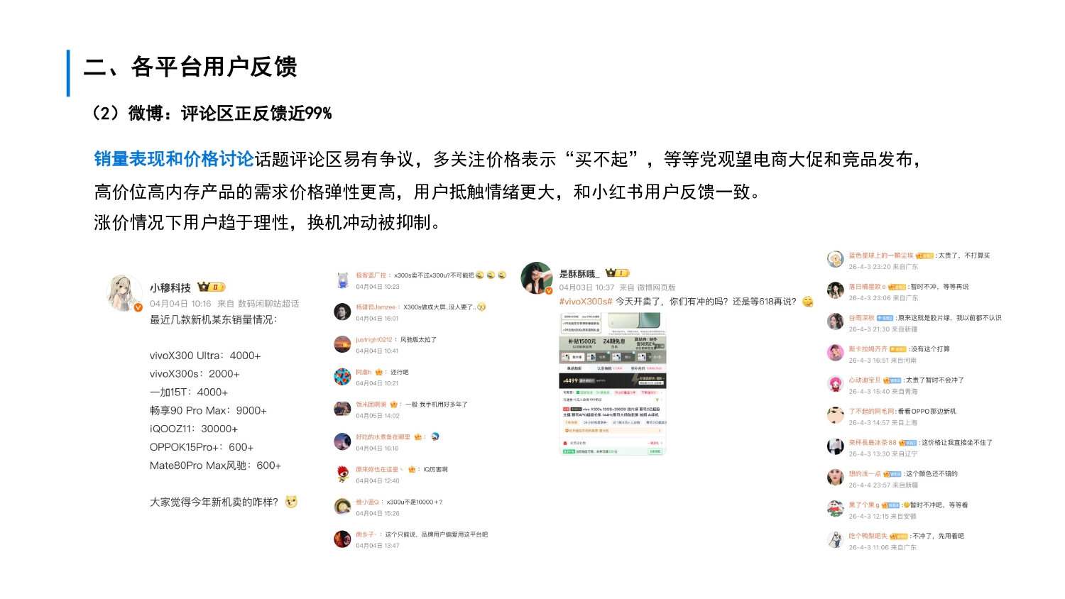 舆情风险