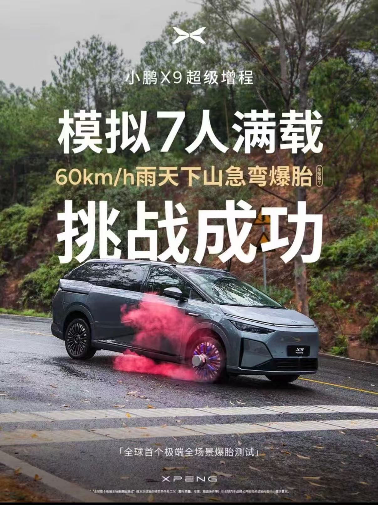 爆胎挑战